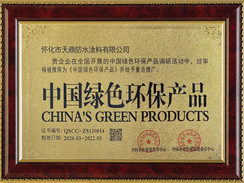 中國綠色環(huán)保產品
